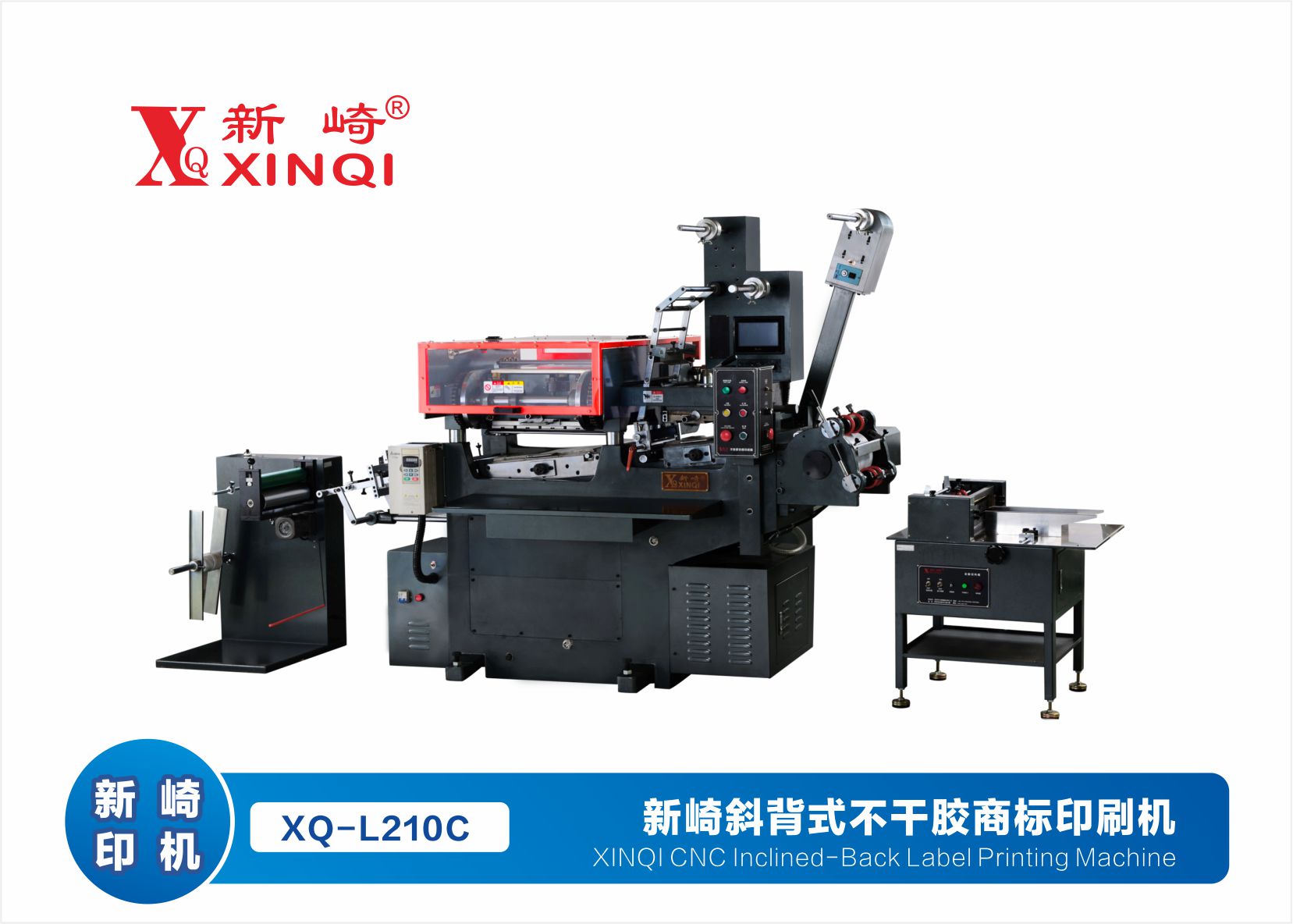 XQ-LB210C-商标机印刷机[避杠款打底色专用]