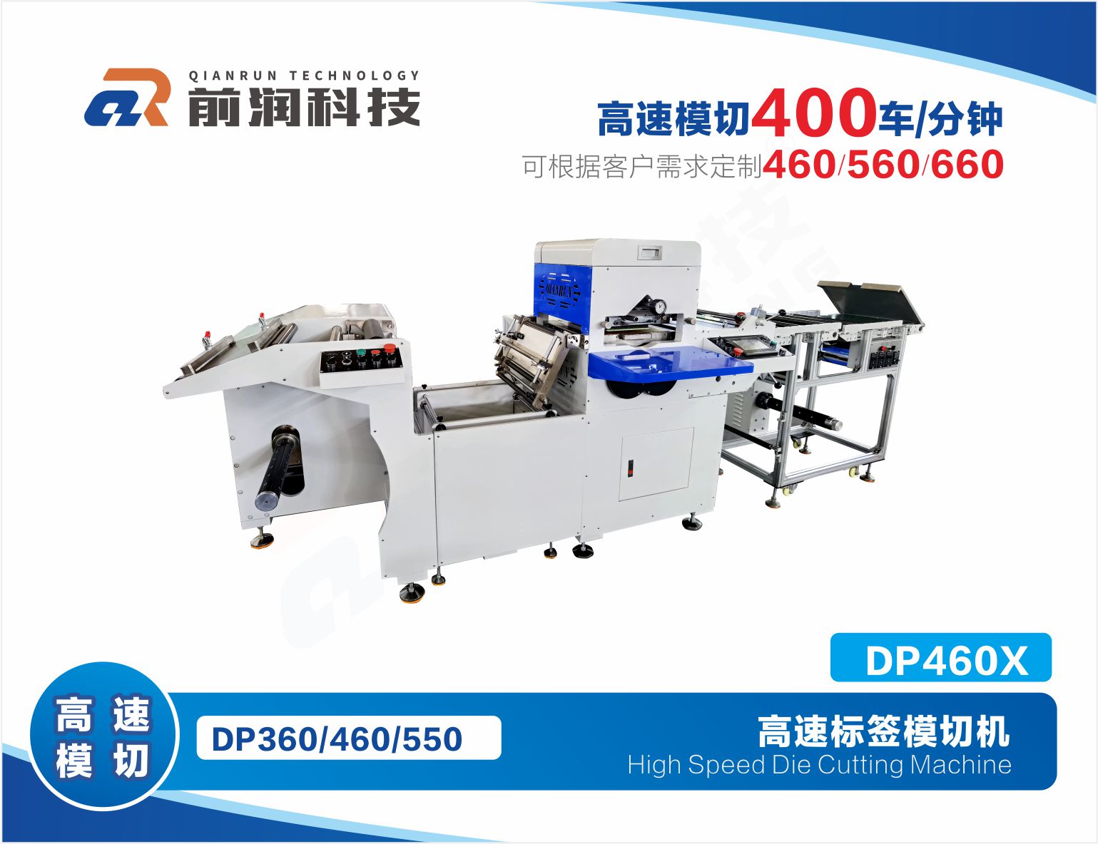 DP460X单座/双座高速数控模切机