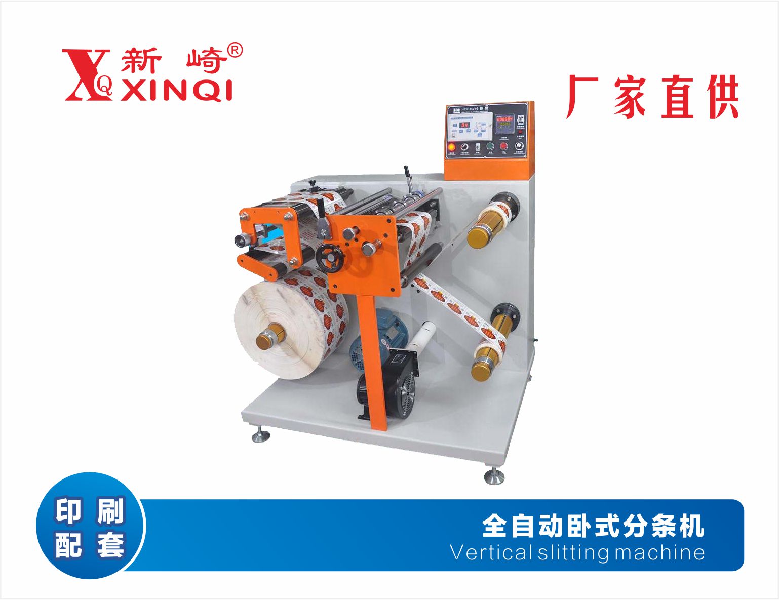 新崎卧式分条机XQ